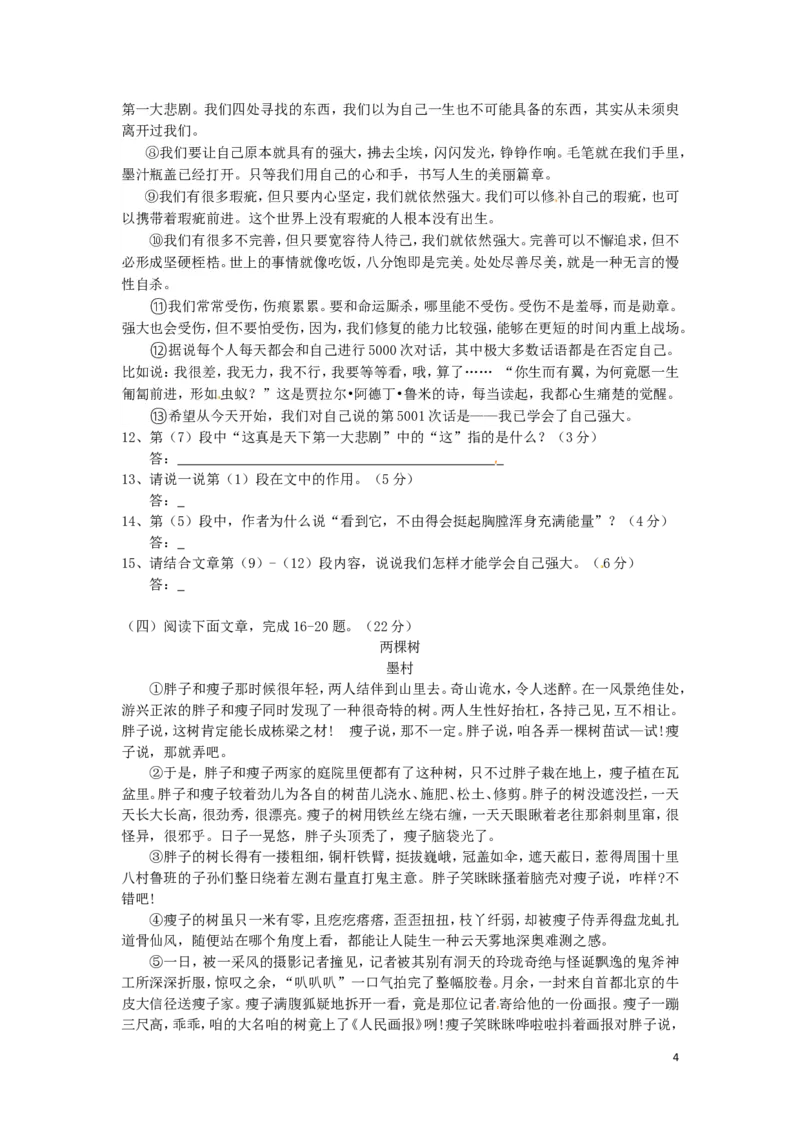 江苏省淮安市2016年中考语文真题试题（含答案）_中考真题_1.语文中考真题2015-2024年_2016年全国中考语文140份_2016年全国中考YuWen140份