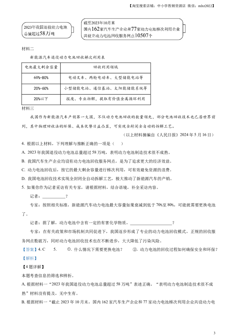 精品解析：2024年湖南省中考语文试题（解析版）_中考真题_1.语文中考真题2015-2024年_2024中考语文真题_精品解析：2024年湖南省中考语文试题