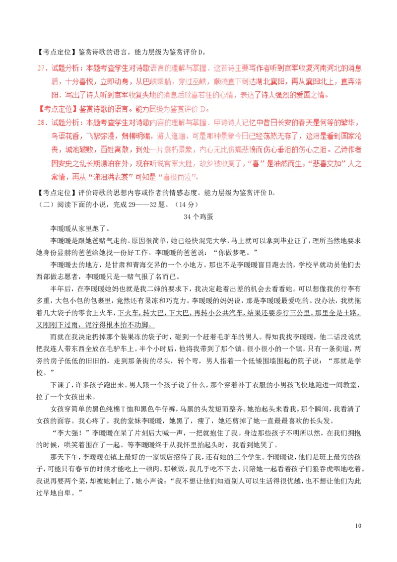 湖北省黄冈市2017年中考语文真题试题（含解析）_中考真题_1.语文中考真题2015-2024年_2017年全国中考语文196份_2017年全国中考YuWen196份