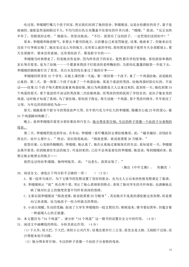 湖北省黄冈市2017年中考语文真题试题（含解析）_中考真题_1.语文中考真题2015-2024年_2017年全国中考语文196份_2017年全国中考YuWen196份