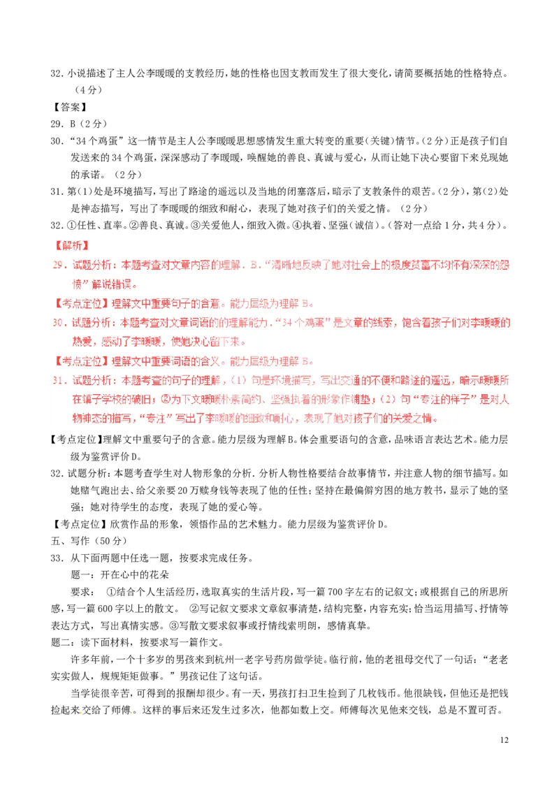 湖北省黄冈市2017年中考语文真题试题（含解析）_中考真题_1.语文中考真题2015-2024年_2017年全国中考语文196份_2017年全国中考YuWen196份