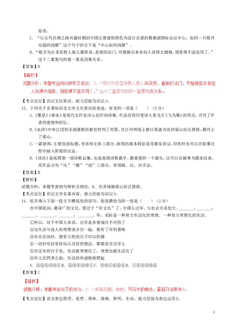 湖北省黄冈市2017年中考语文真题试题（含解析）_中考真题_1.语文中考真题2015-2024年_2017年全国中考语文196份_2017年全国中考YuWen196份