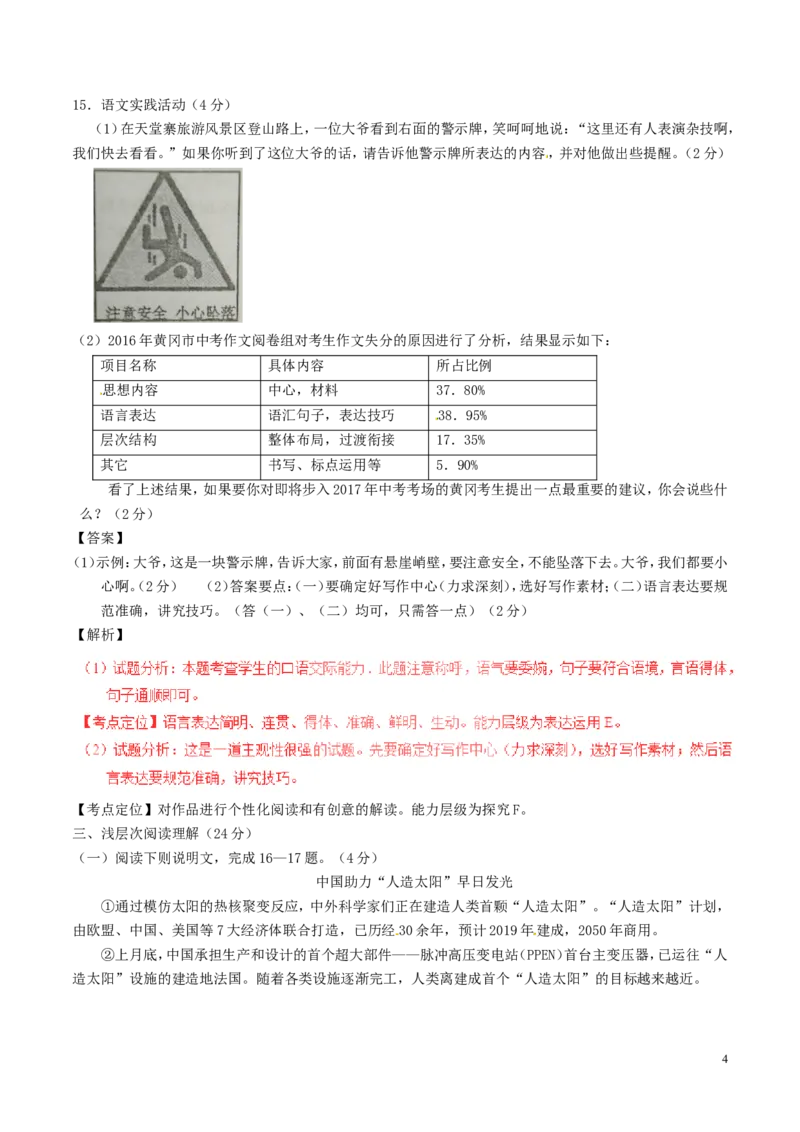 湖北省黄冈市2017年中考语文真题试题（含解析）_中考真题_1.语文中考真题2015-2024年_2017年全国中考语文196份_2017年全国中考YuWen196份