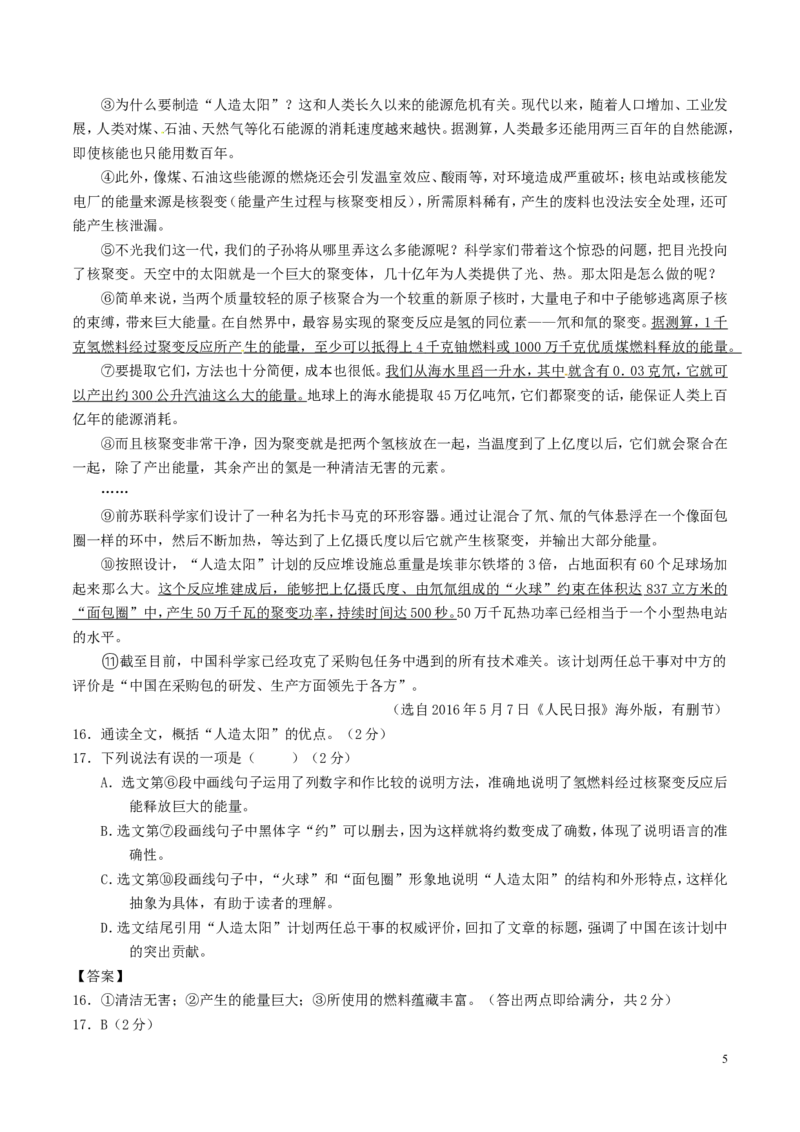 湖北省黄冈市2017年中考语文真题试题（含解析）_中考真题_1.语文中考真题2015-2024年_2017年全国中考语文196份_2017年全国中考YuWen196份