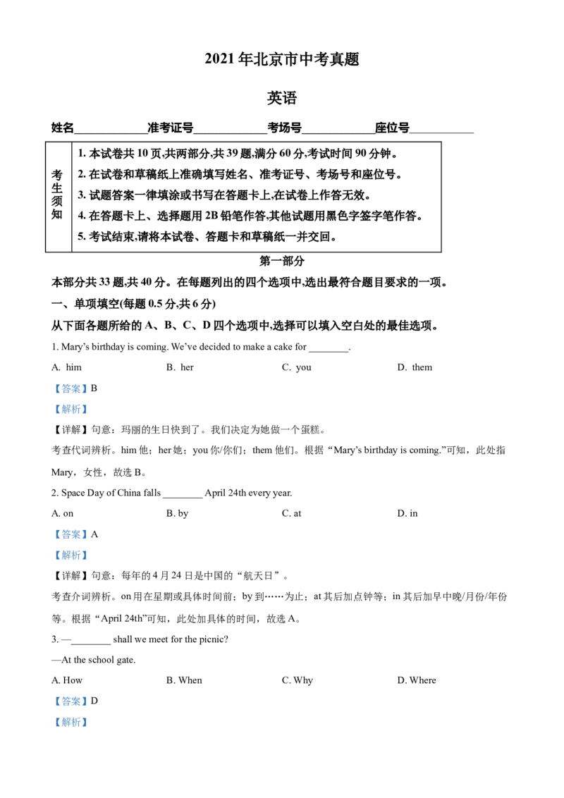 精品解析：北京市2021年中考英语试题（解析版）_中考真题_3.英语中考真题2015-2024年_2021中考英语真题86份_2021北京_精品解析：北京市2021年中考英语试题