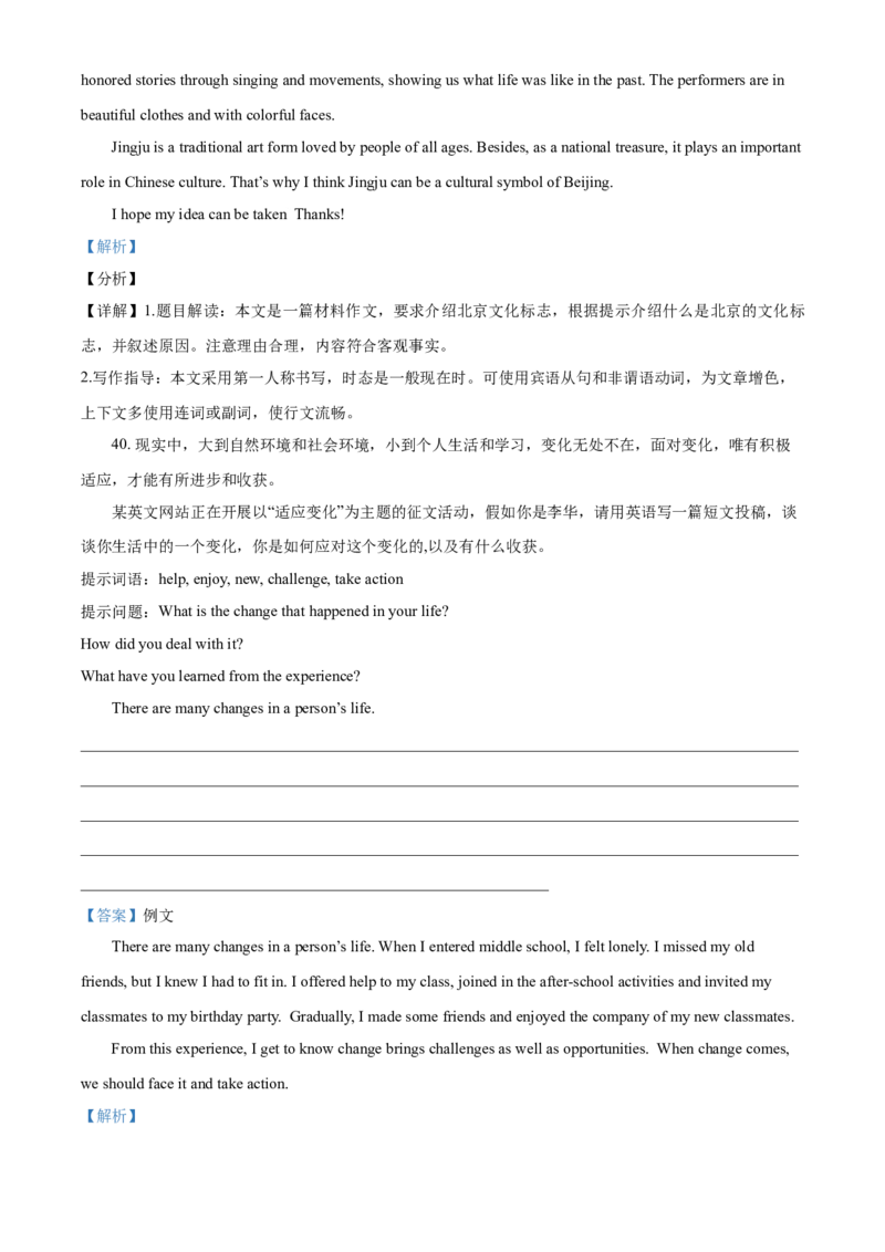 精品解析：北京市2021年中考英语试题（解析版）_中考真题_3.英语中考真题2015-2024年_2021中考英语真题86份_2021北京_精品解析：北京市2021年中考英语试题