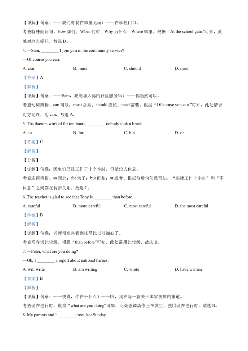 精品解析：北京市2021年中考英语试题（解析版）_中考真题_3.英语中考真题2015-2024年_2021中考英语真题86份_2021北京_精品解析：北京市2021年中考英语试题