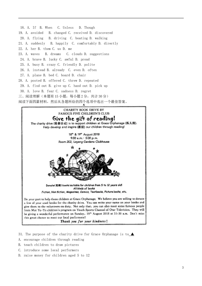 浙江省绍兴市2018年中考英语真题试题（含答案）_中考真题_3.英语中考真题2015-2024年_2018年全国中考YINGYU209份