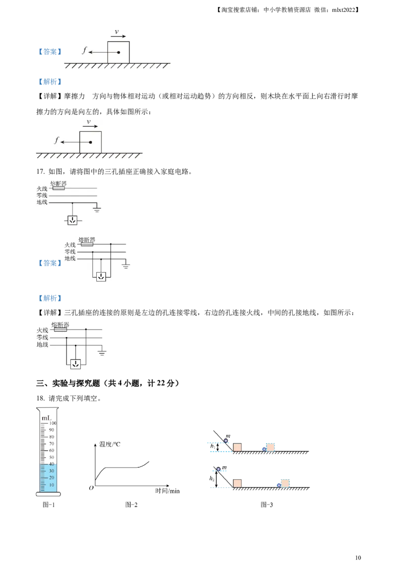 精品解析：2024年陕西省中考物理试题（A卷）（解析版）_中考真题_4.物理中考真题2015-2024年_2024中考物理真题_精品解析：2024年陕西省中考物理试题（A卷）