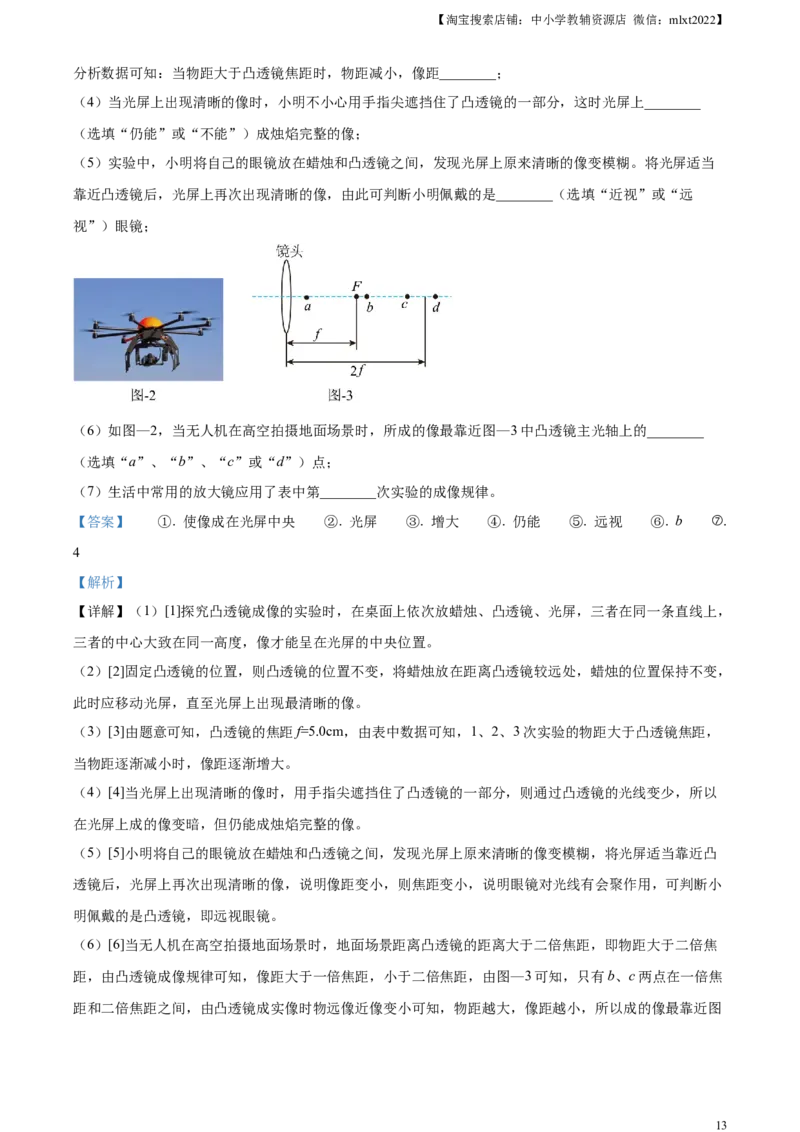 精品解析：2024年陕西省中考物理试题（A卷）（解析版）_中考真题_4.物理中考真题2015-2024年_2024中考物理真题_精品解析：2024年陕西省中考物理试题（A卷）