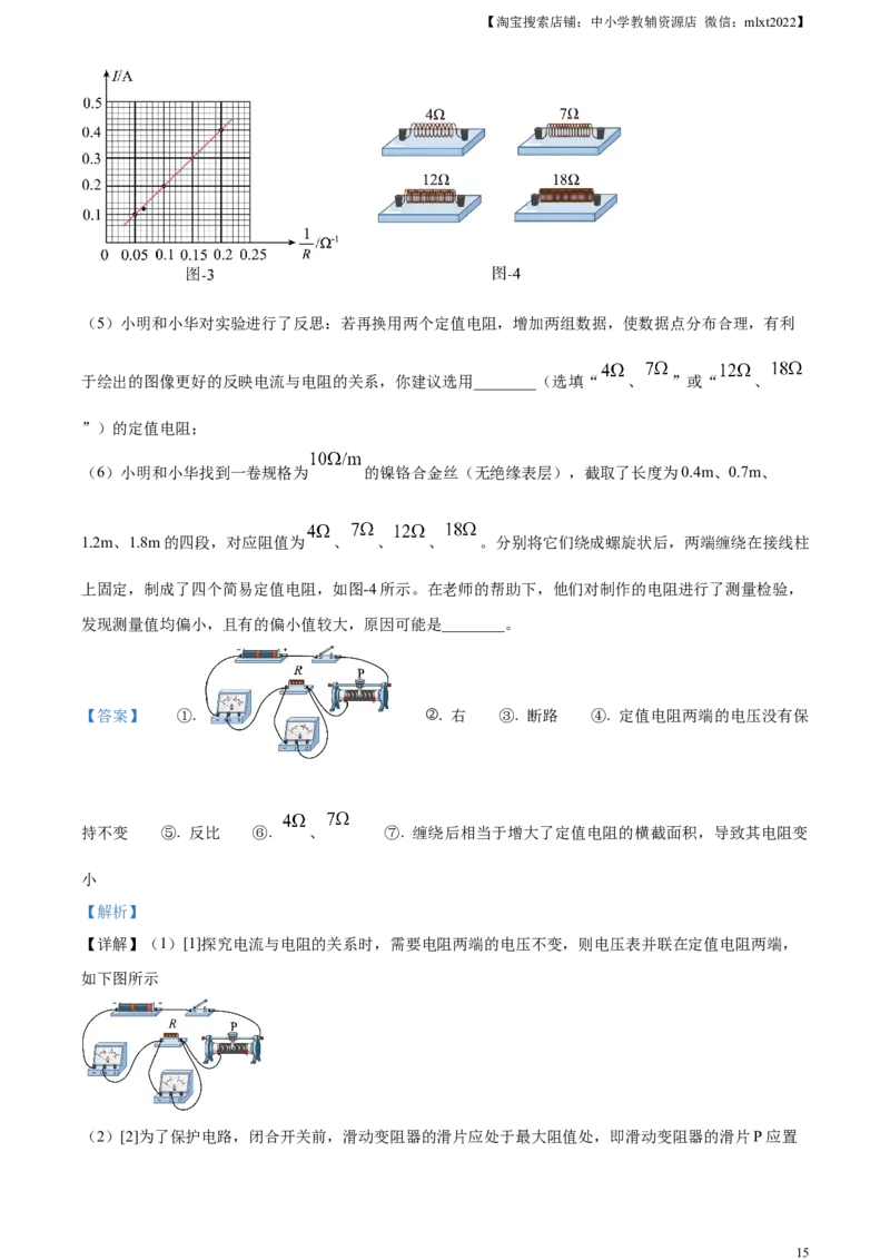 精品解析：2024年陕西省中考物理试题（A卷）（解析版）_中考真题_4.物理中考真题2015-2024年_2024中考物理真题_精品解析：2024年陕西省中考物理试题（A卷）