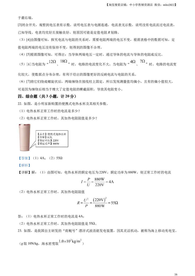 精品解析：2024年陕西省中考物理试题（A卷）（解析版）_中考真题_4.物理中考真题2015-2024年_2024中考物理真题_精品解析：2024年陕西省中考物理试题（A卷）