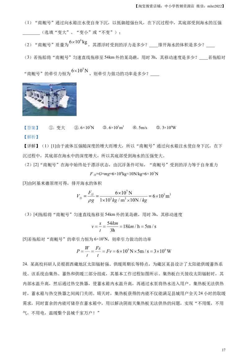 精品解析：2024年陕西省中考物理试题（A卷）（解析版）_中考真题_4.物理中考真题2015-2024年_2024中考物理真题_精品解析：2024年陕西省中考物理试题（A卷）