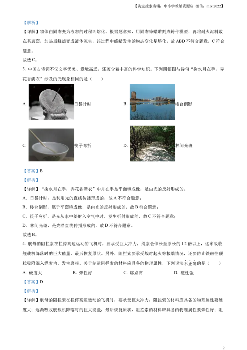 精品解析：2024年陕西省中考物理试题（A卷）（解析版）_中考真题_4.物理中考真题2015-2024年_2024中考物理真题_精品解析：2024年陕西省中考物理试题（A卷）