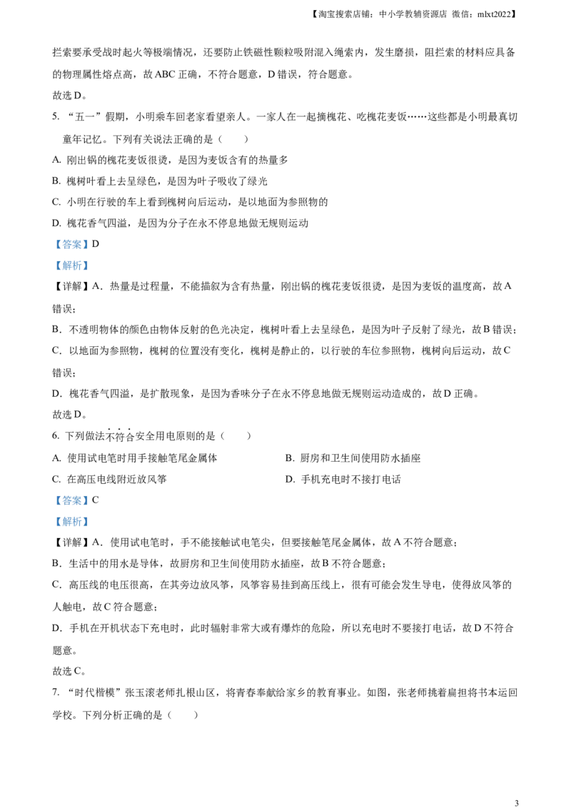 精品解析：2024年陕西省中考物理试题（A卷）（解析版）_中考真题_4.物理中考真题2015-2024年_2024中考物理真题_精品解析：2024年陕西省中考物理试题（A卷）