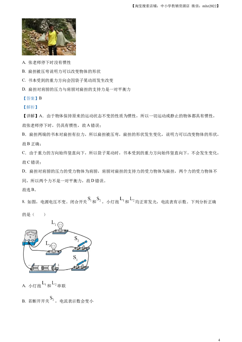 精品解析：2024年陕西省中考物理试题（A卷）（解析版）_中考真题_4.物理中考真题2015-2024年_2024中考物理真题_精品解析：2024年陕西省中考物理试题（A卷）