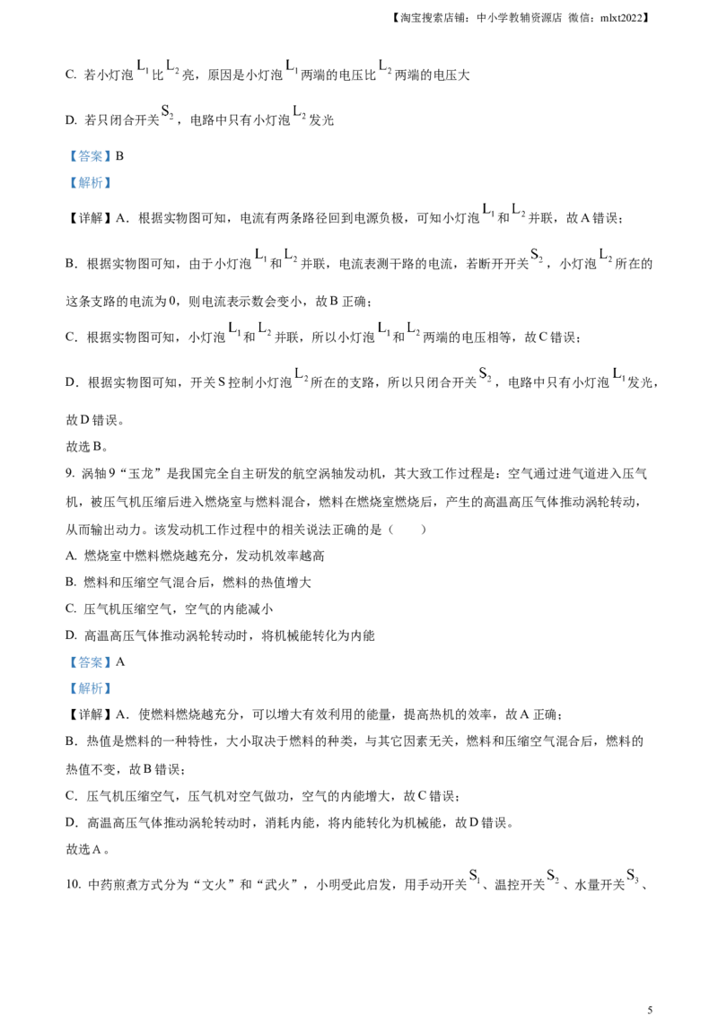 精品解析：2024年陕西省中考物理试题（A卷）（解析版）_中考真题_4.物理中考真题2015-2024年_2024中考物理真题_精品解析：2024年陕西省中考物理试题（A卷）