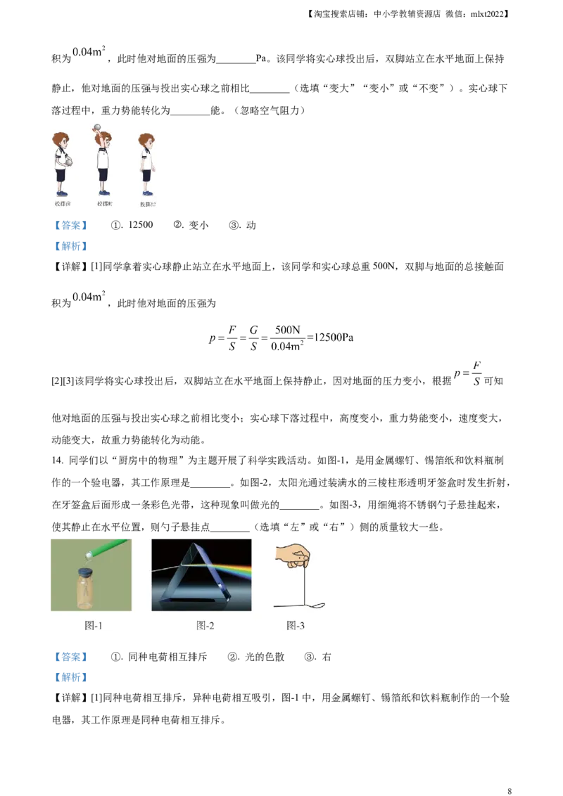 精品解析：2024年陕西省中考物理试题（A卷）（解析版）_中考真题_4.物理中考真题2015-2024年_2024中考物理真题_精品解析：2024年陕西省中考物理试题（A卷）