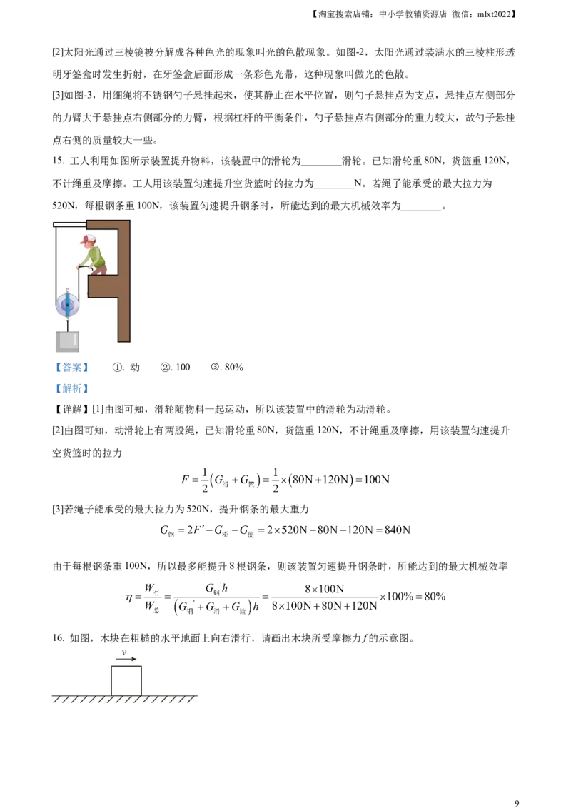 精品解析：2024年陕西省中考物理试题（A卷）（解析版）_中考真题_4.物理中考真题2015-2024年_2024中考物理真题_精品解析：2024年陕西省中考物理试题（A卷）