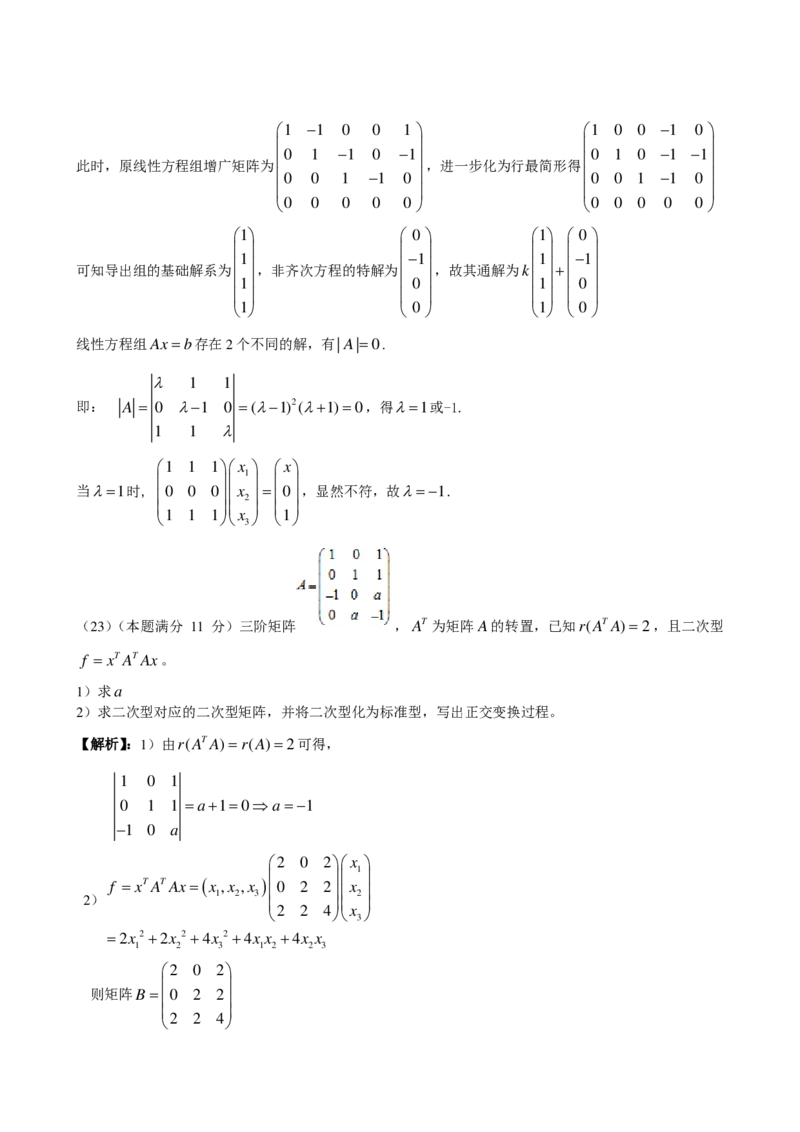 2005-2013考研数二答案解析_26.考研数学（一）（二）（三）真题_26.2考研数学（二）真题_版本2自选使用_02.1987-2024年数二真题详解