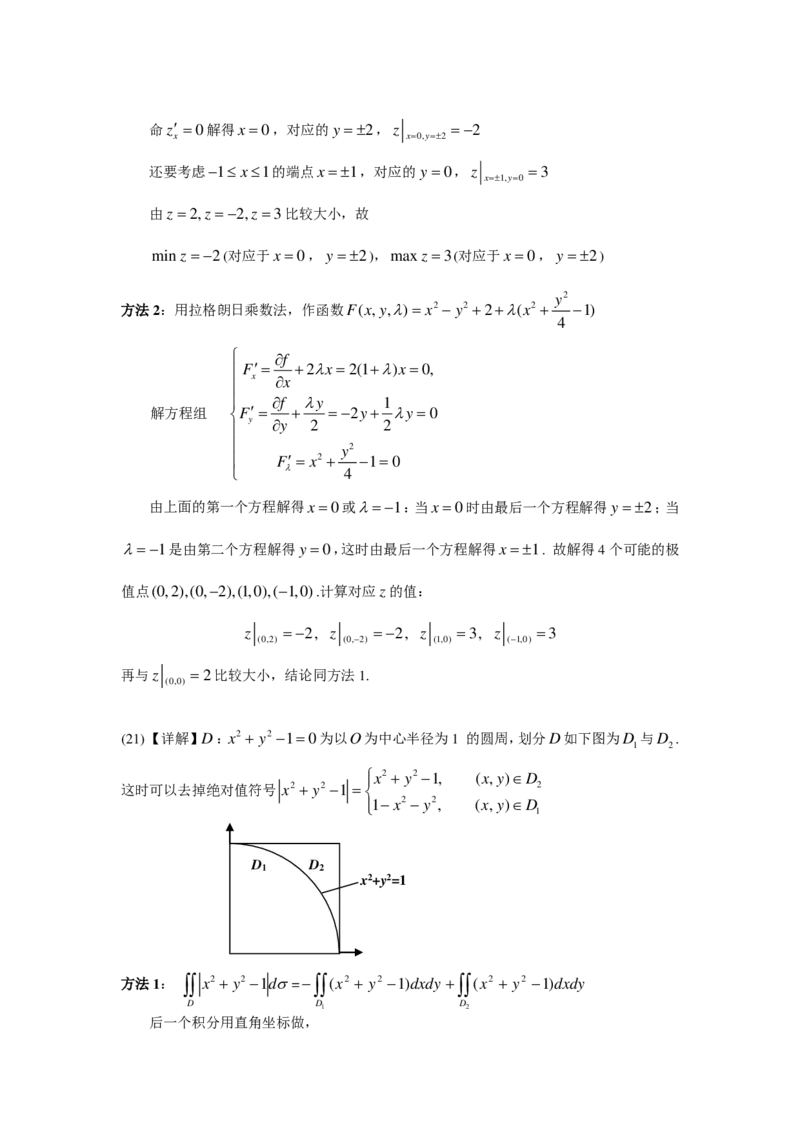 2005-2013考研数二答案解析_26.考研数学（一）（二）（三）真题_26.2考研数学（二）真题_版本2自选使用_02.1987-2024年数二真题详解