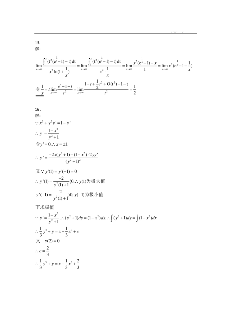 2005-2013考研数二答案解析_26.考研数学（一）（二）（三）真题_26.2考研数学（二）真题_版本2自选使用_02.1987-2024年数二真题详解