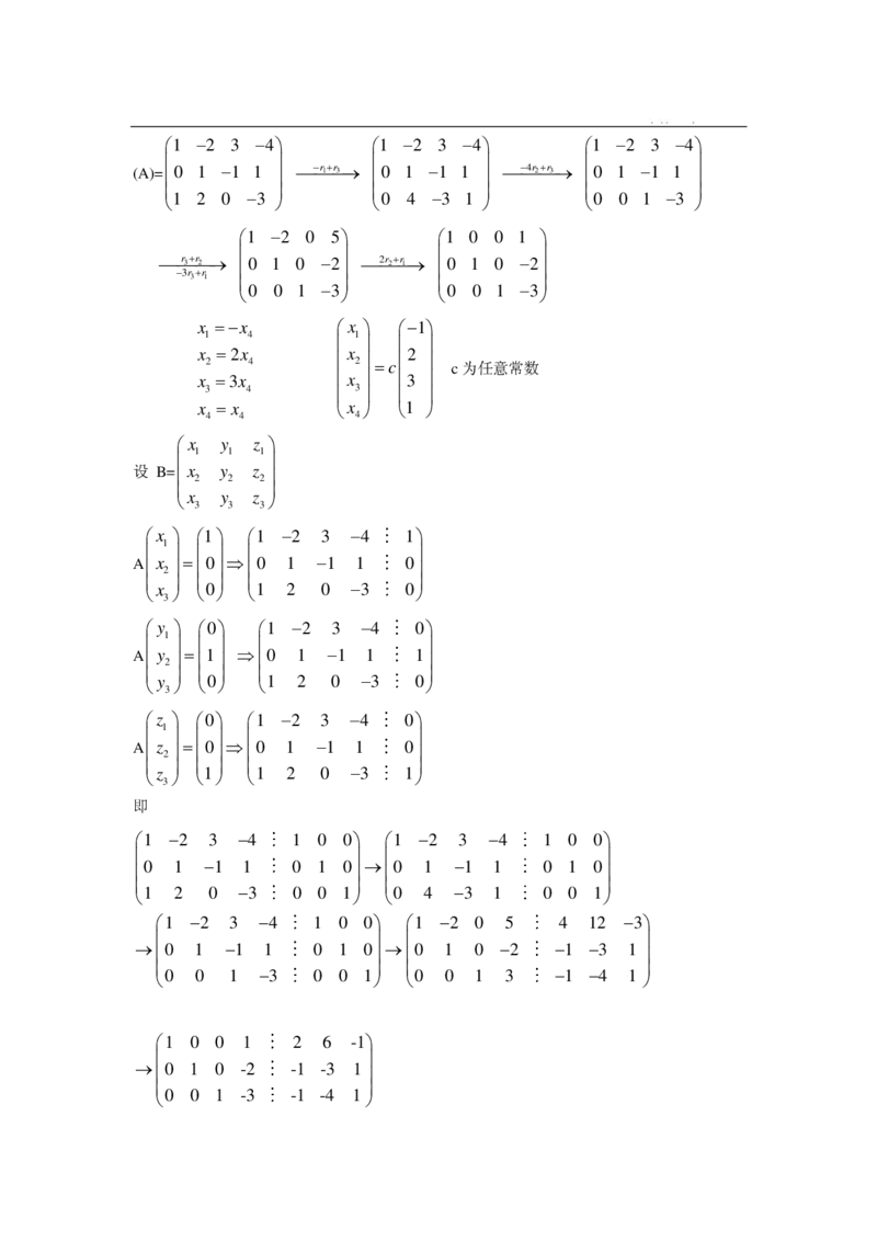 2005-2013考研数二答案解析_26.考研数学（一）（二）（三）真题_26.2考研数学（二）真题_版本2自选使用_02.1987-2024年数二真题详解