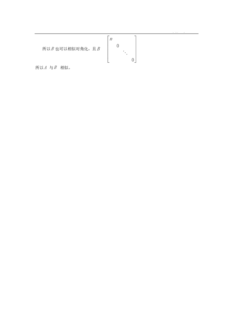 2005-2013考研数二答案解析_26.考研数学（一）（二）（三）真题_26.2考研数学（二）真题_版本2自选使用_02.1987-2024年数二真题详解