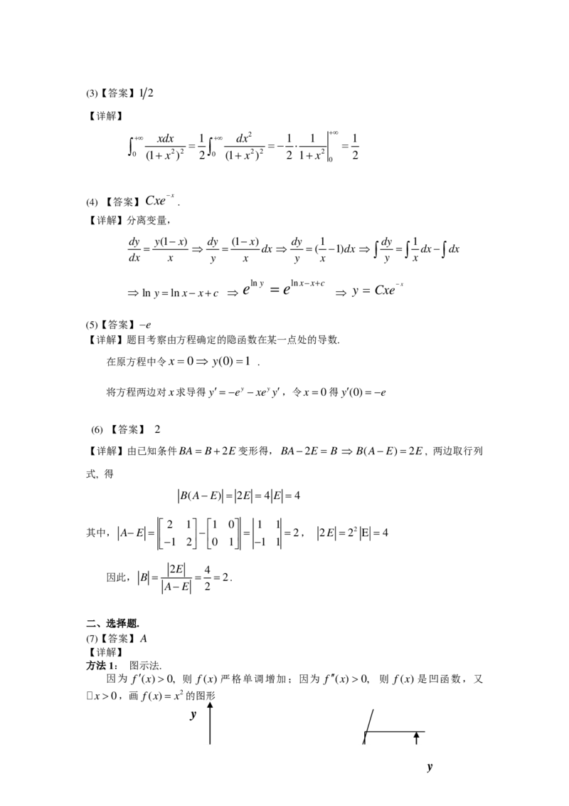 2005-2013考研数二答案解析_26.考研数学（一）（二）（三）真题_26.2考研数学（二）真题_版本2自选使用_02.1987-2024年数二真题详解