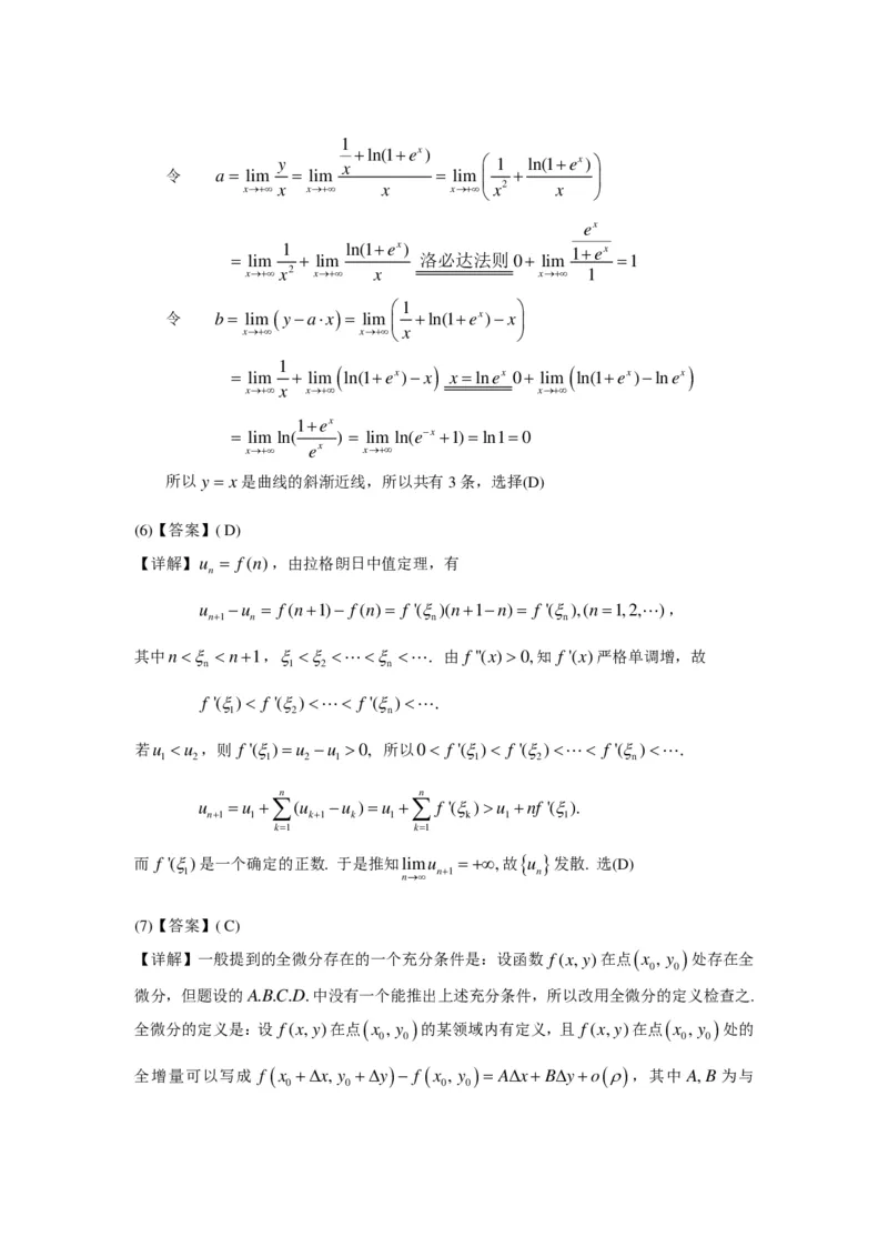 2005-2013考研数二答案解析_26.考研数学（一）（二）（三）真题_26.2考研数学（二）真题_版本2自选使用_02.1987-2024年数二真题详解