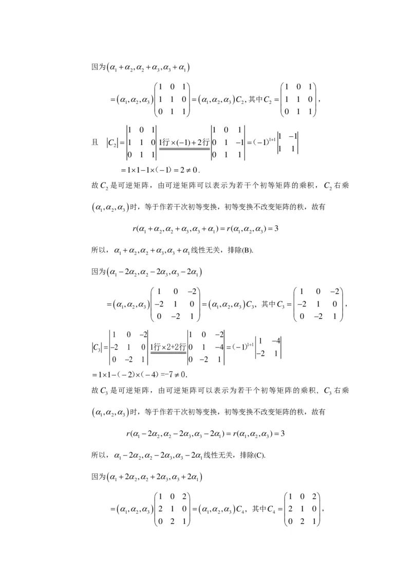 2005-2013考研数二答案解析_26.考研数学（一）（二）（三）真题_26.2考研数学（二）真题_版本2自选使用_02.1987-2024年数二真题详解
