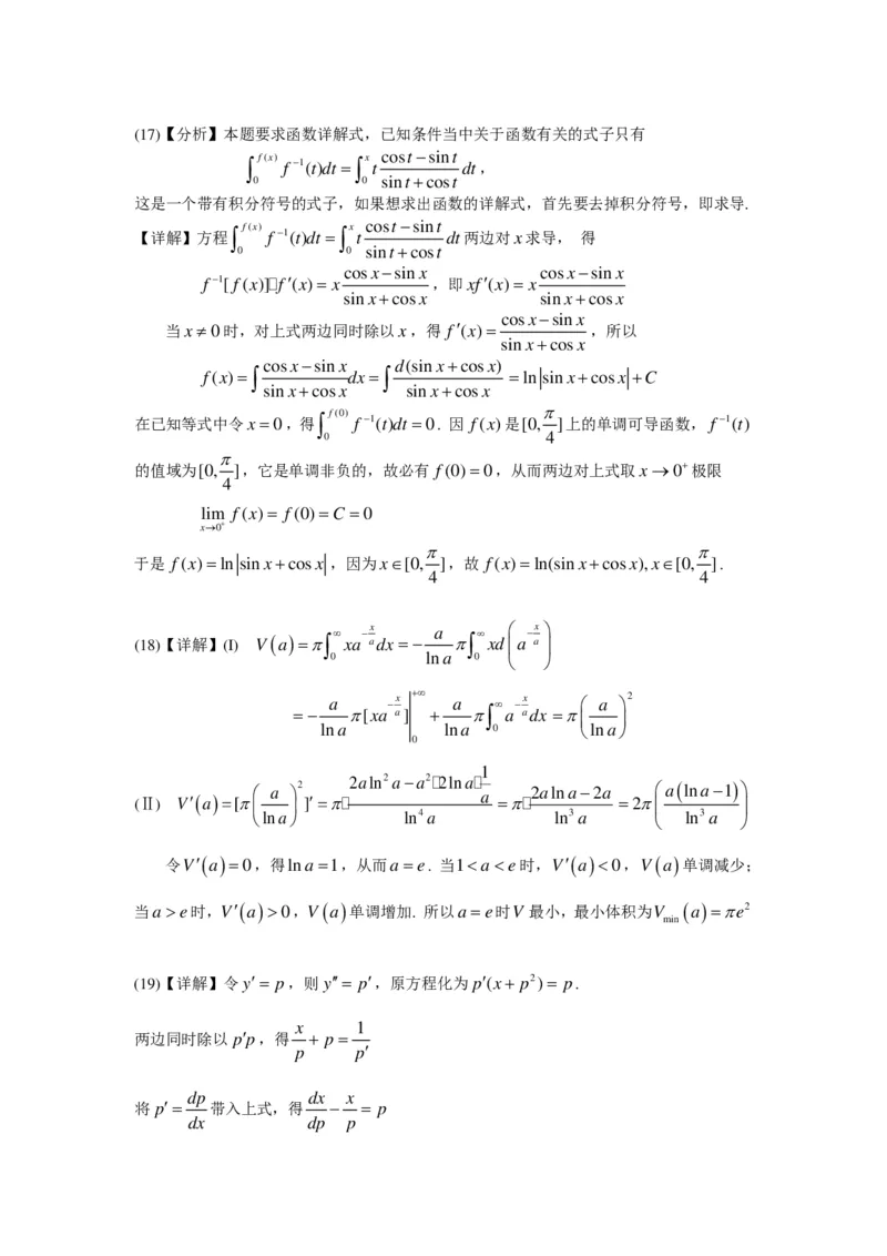 2005-2013考研数二答案解析_26.考研数学（一）（二）（三）真题_26.2考研数学（二）真题_版本2自选使用_02.1987-2024年数二真题详解