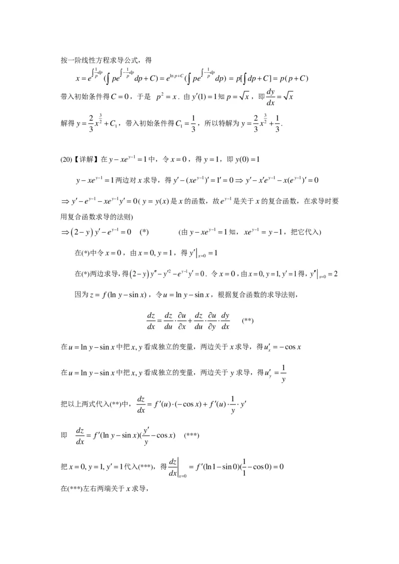 2005-2013考研数二答案解析_26.考研数学（一）（二）（三）真题_26.2考研数学（二）真题_版本2自选使用_02.1987-2024年数二真题详解