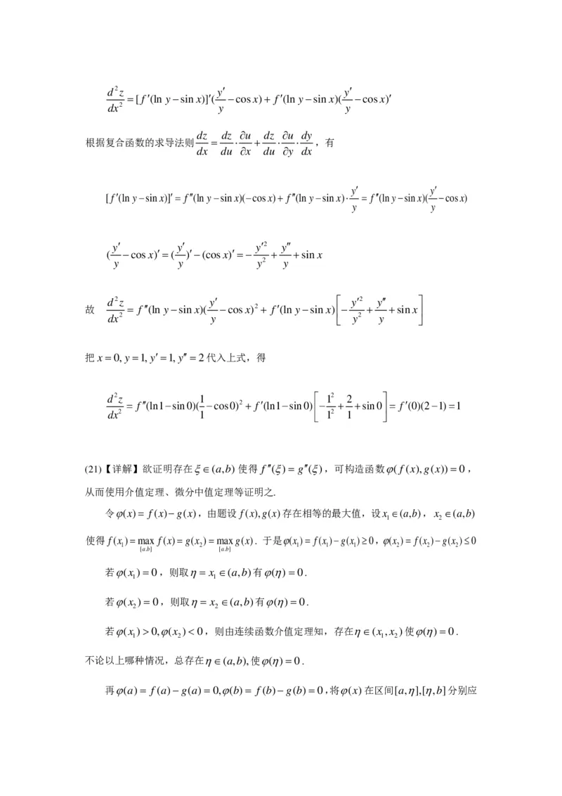 2005-2013考研数二答案解析_26.考研数学（一）（二）（三）真题_26.2考研数学（二）真题_版本2自选使用_02.1987-2024年数二真题详解