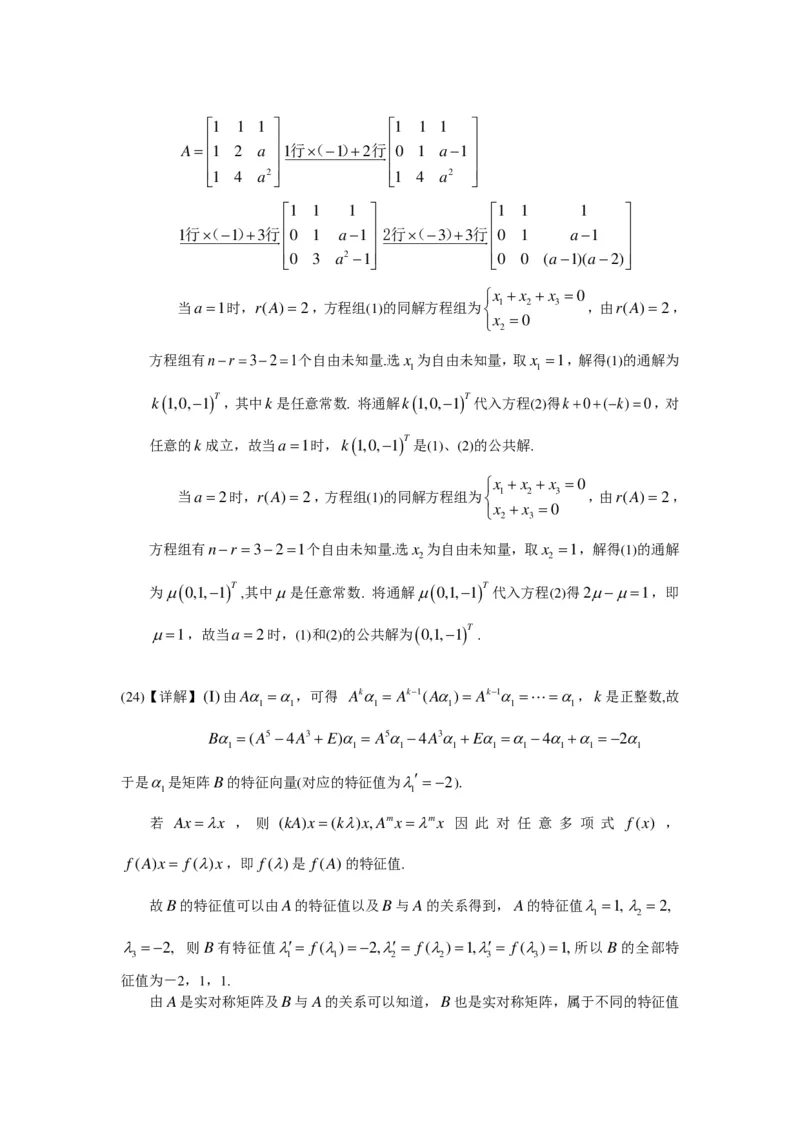 2005-2013考研数二答案解析_26.考研数学（一）（二）（三）真题_26.2考研数学（二）真题_版本2自选使用_02.1987-2024年数二真题详解