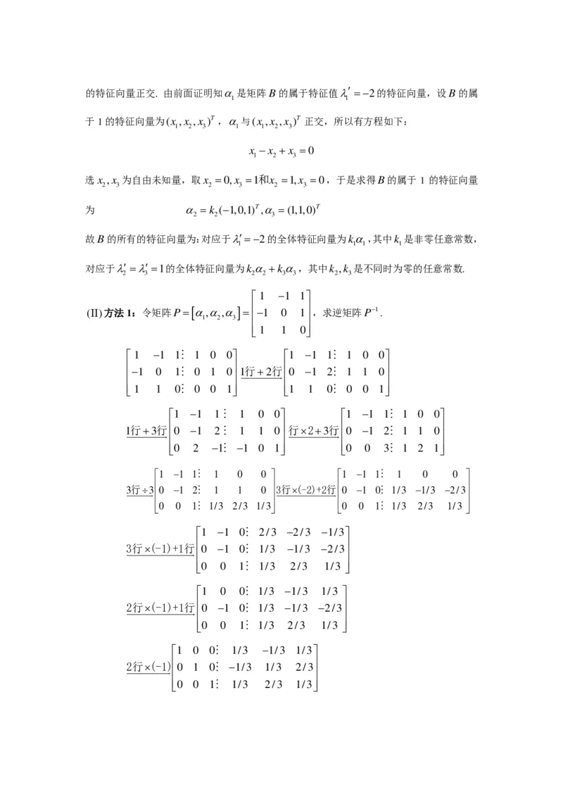 2005-2013考研数二答案解析_26.考研数学（一）（二）（三）真题_26.2考研数学（二）真题_版本2自选使用_02.1987-2024年数二真题详解