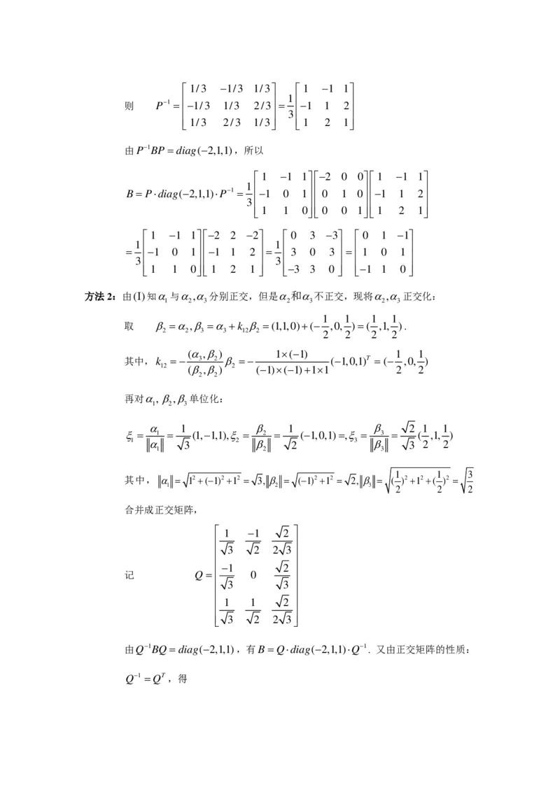 2005-2013考研数二答案解析_26.考研数学（一）（二）（三）真题_26.2考研数学（二）真题_版本2自选使用_02.1987-2024年数二真题详解