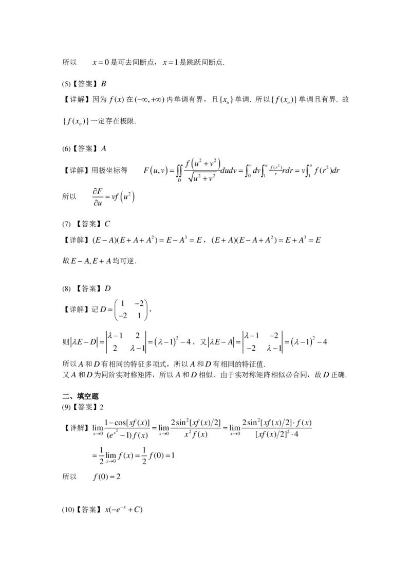 2005-2013考研数二答案解析_26.考研数学（一）（二）（三）真题_26.2考研数学（二）真题_版本2自选使用_02.1987-2024年数二真题详解