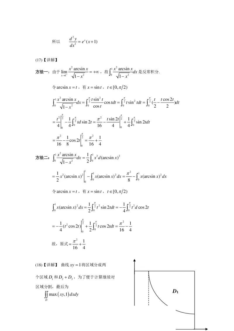 2005-2013考研数二答案解析_26.考研数学（一）（二）（三）真题_26.2考研数学（二）真题_版本2自选使用_02.1987-2024年数二真题详解