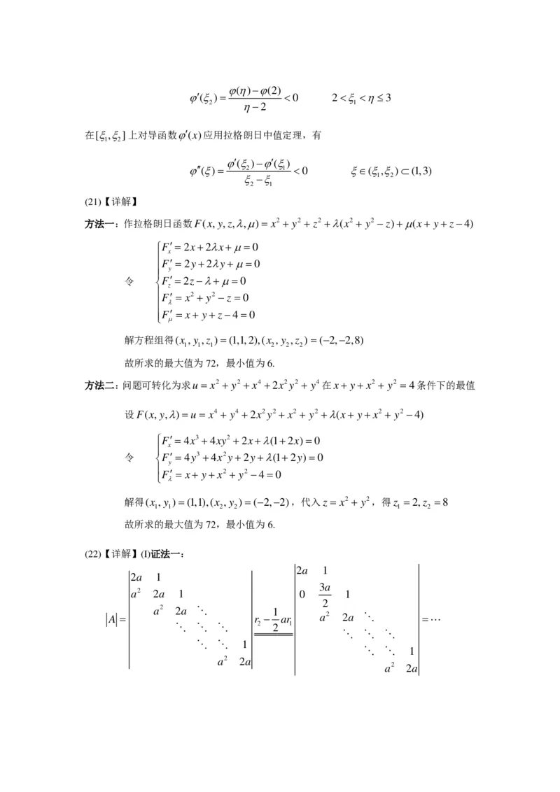 2005-2013考研数二答案解析_26.考研数学（一）（二）（三）真题_26.2考研数学（二）真题_版本2自选使用_02.1987-2024年数二真题详解