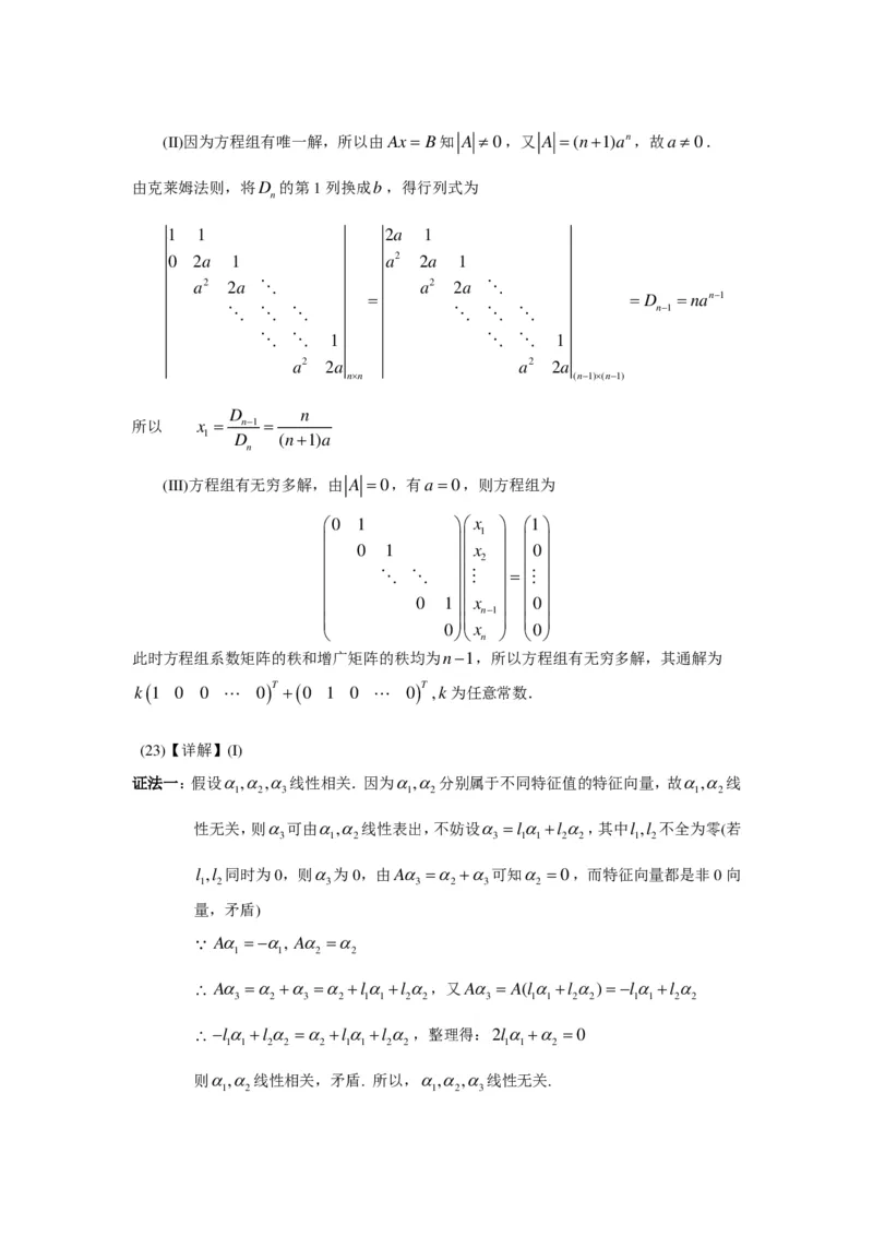 2005-2013考研数二答案解析_26.考研数学（一）（二）（三）真题_26.2考研数学（二）真题_版本2自选使用_02.1987-2024年数二真题详解