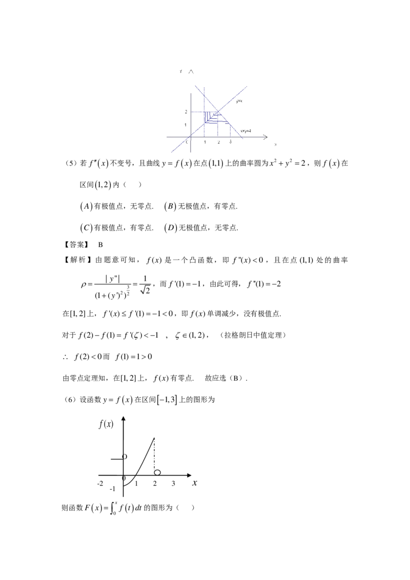 2005-2013考研数二答案解析_26.考研数学（一）（二）（三）真题_26.2考研数学（二）真题_版本2自选使用_02.1987-2024年数二真题详解