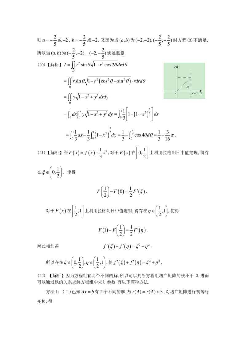 2005-2013考研数二答案解析_26.考研数学（一）（二）（三）真题_26.2考研数学（二）真题_版本2自选使用_02.1987-2024年数二真题详解