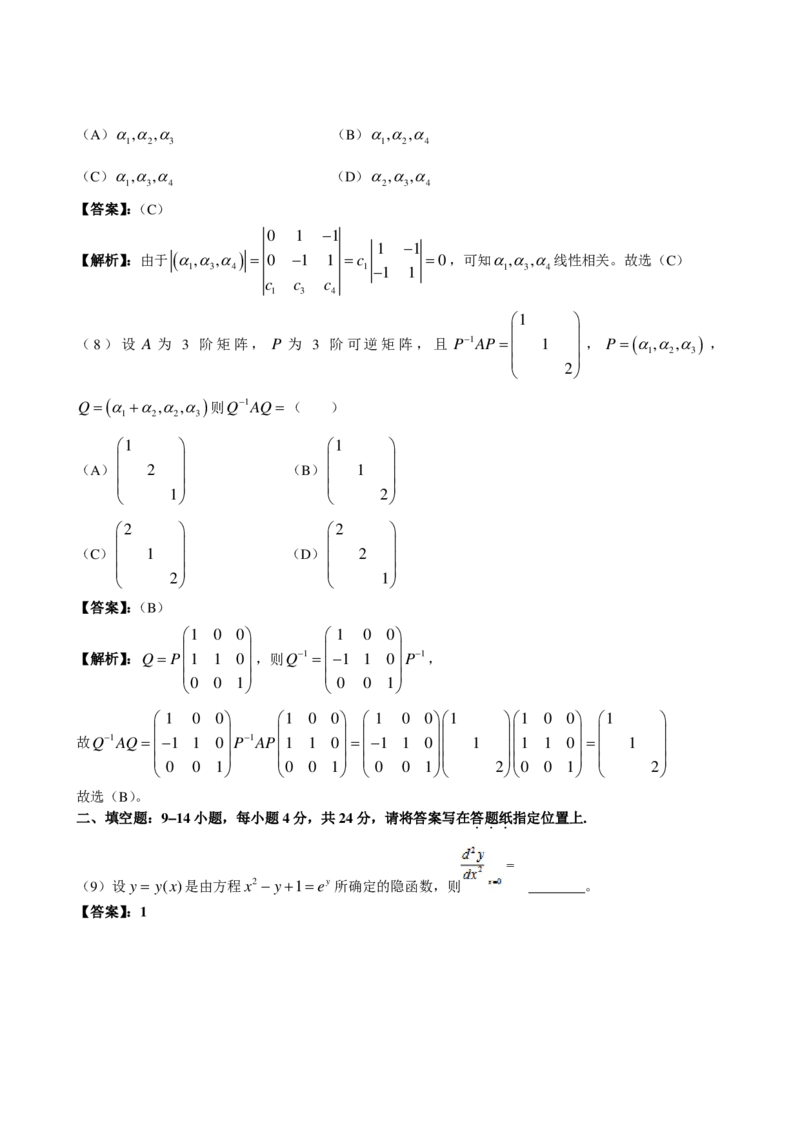 2005-2013考研数二答案解析_26.考研数学（一）（二）（三）真题_26.2考研数学（二）真题_版本2自选使用_02.1987-2024年数二真题详解