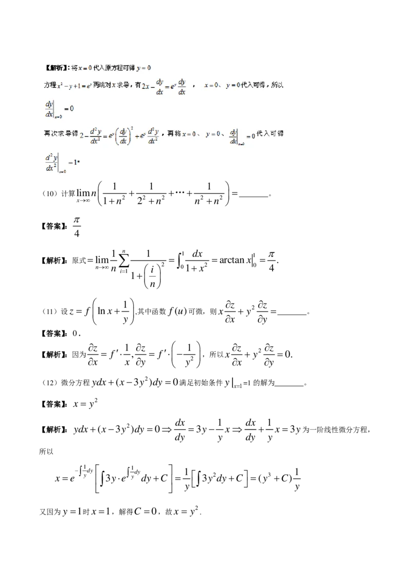 2005-2013考研数二答案解析_26.考研数学（一）（二）（三）真题_26.2考研数学（二）真题_版本2自选使用_02.1987-2024年数二真题详解
