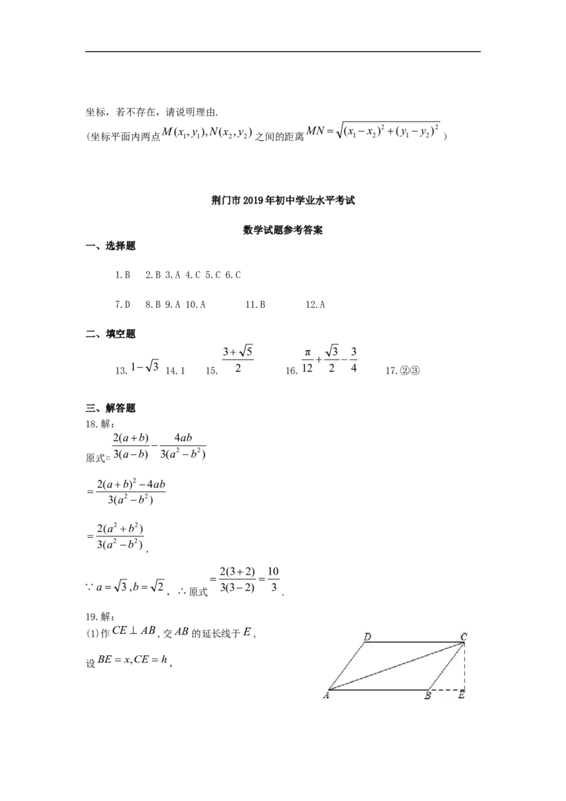 湖北省荆门市2019年中考数学真题试题_中考真题_2.数学中考真题2015-2024年_2019年全国中考数学206份