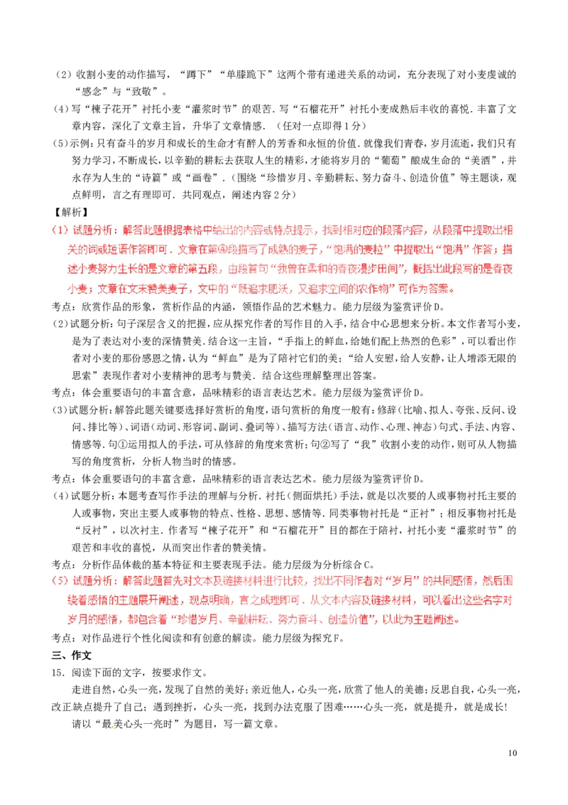 湖南省益阳市2017年中考语文真题试题（含解析）_中考真题_1.语文中考真题2015-2024年_2017年全国中考语文196份_2017年全国中考YuWen196份