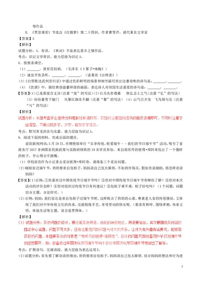 湖南省益阳市2017年中考语文真题试题（含解析）_中考真题_1.语文中考真题2015-2024年_2017年全国中考语文196份_2017年全国中考YuWen196份