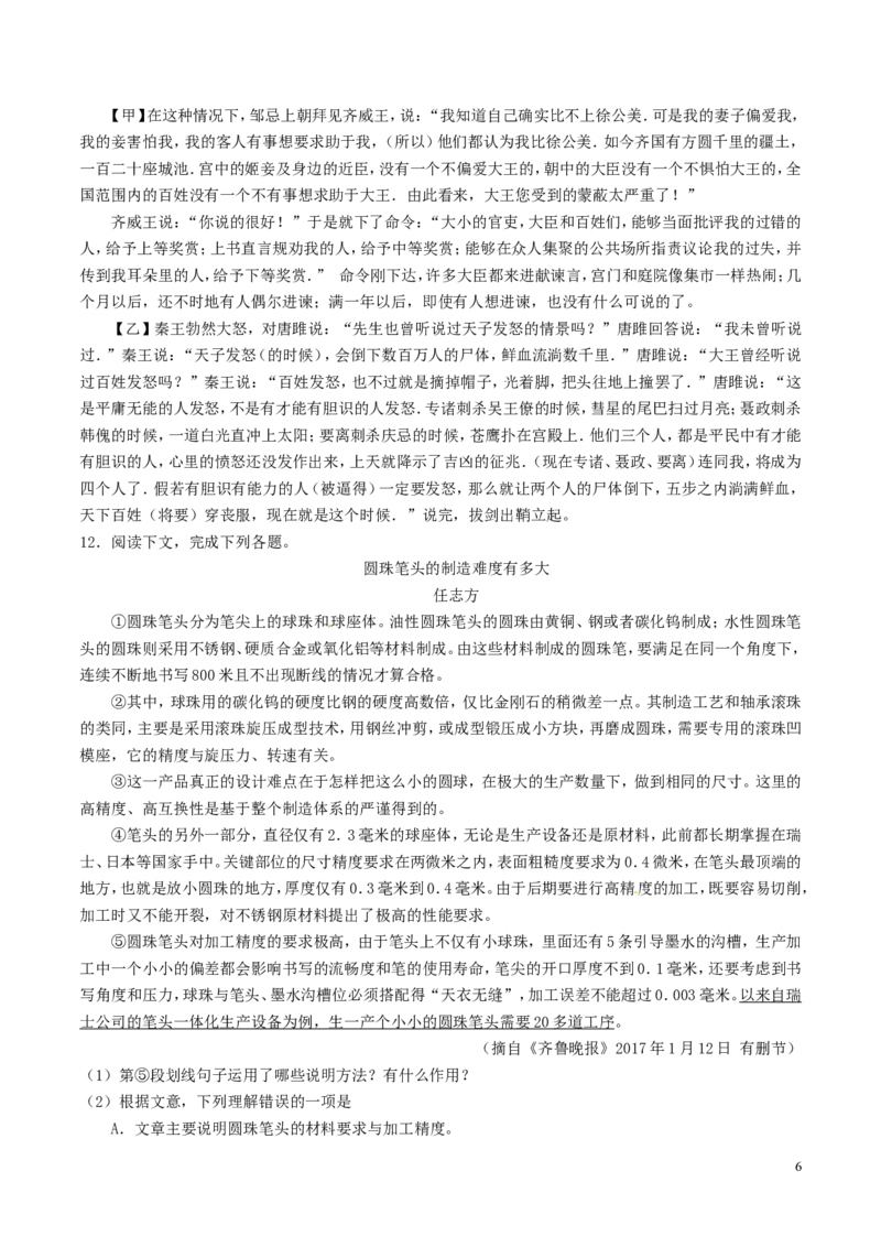 湖南省益阳市2017年中考语文真题试题（含解析）_中考真题_1.语文中考真题2015-2024年_2017年全国中考语文196份_2017年全国中考YuWen196份