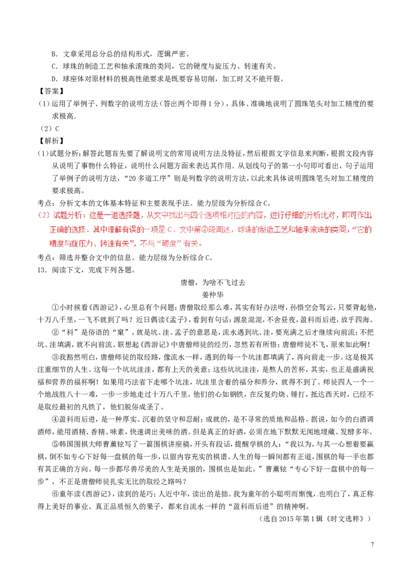 湖南省益阳市2017年中考语文真题试题（含解析）_中考真题_1.语文中考真题2015-2024年_2017年全国中考语文196份_2017年全国中考YuWen196份